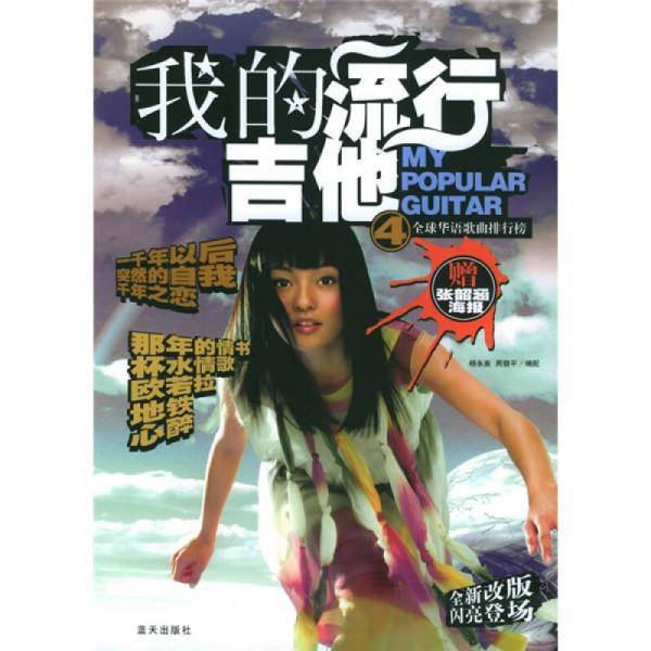 我的流行吉他(4)