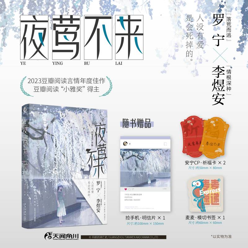 夜莺不来 玛丽苏消亡史著（精美双封，赠祈福卡×2+书签×1+明信片×1）豆瓣阅读人气言情作者