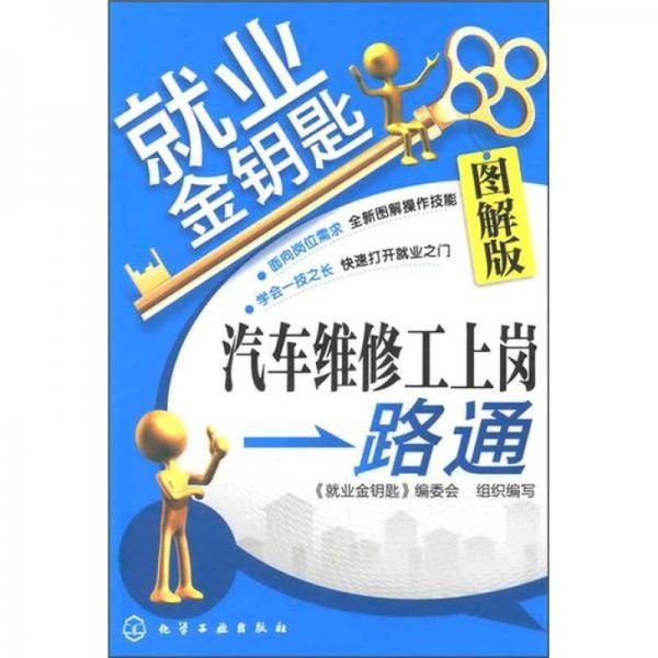 就业金钥匙