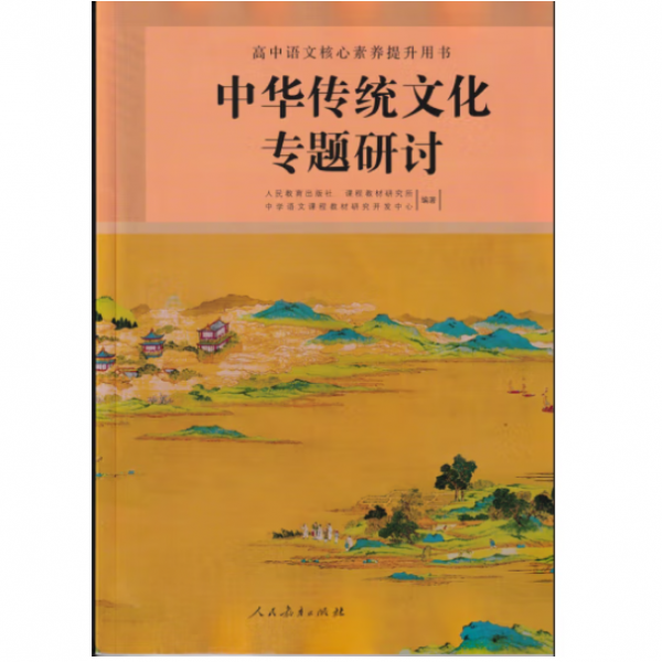 中华传统文化专题研讨