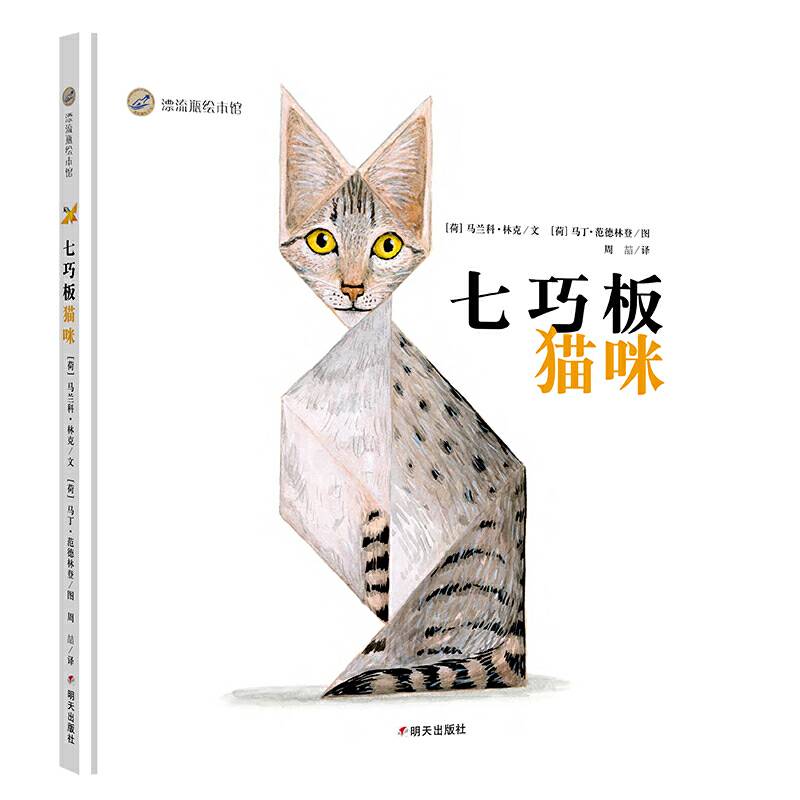 七巧板猫咪