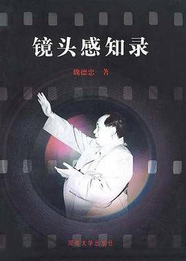 镜头感知录