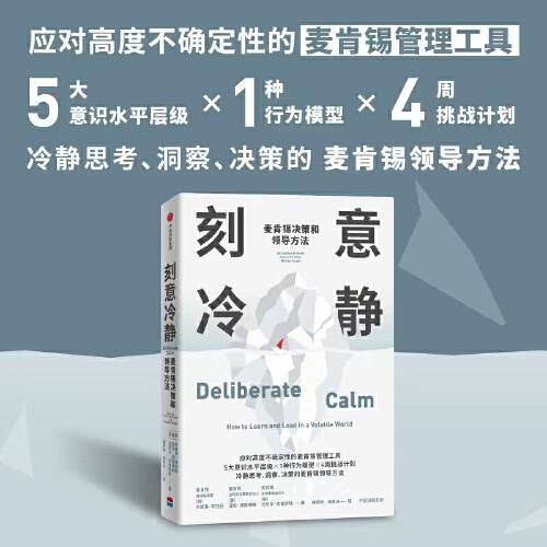 刻意冷静