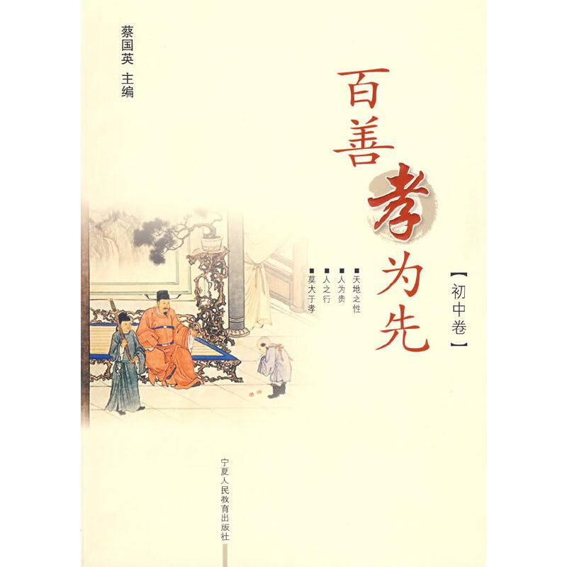 百善孝为先（初中卷）