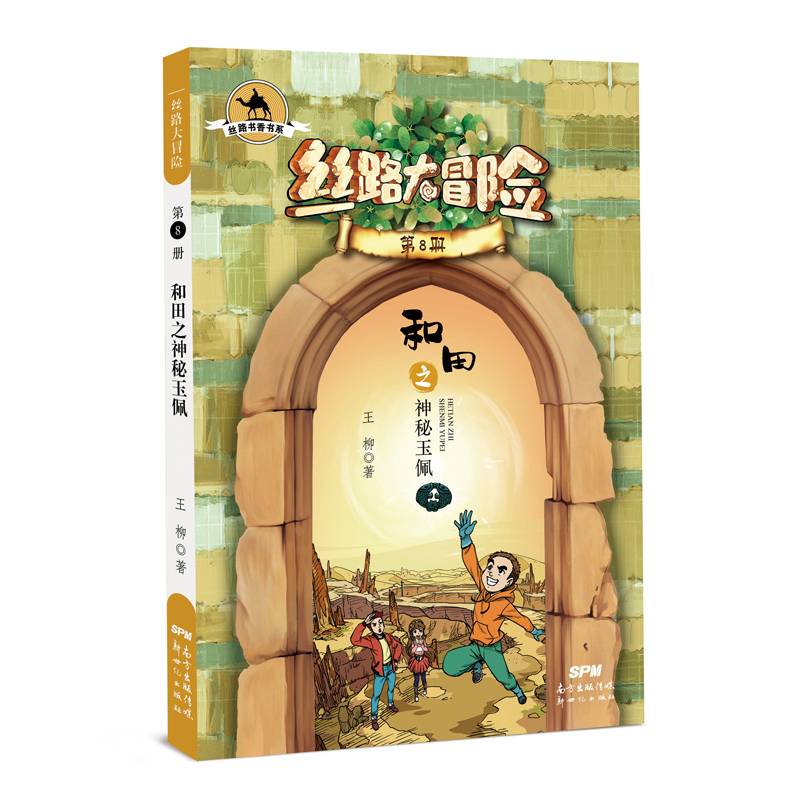 和田之神秘玉佩