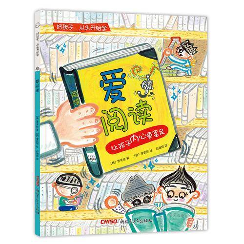 爱阅读 让孩子内心更富足