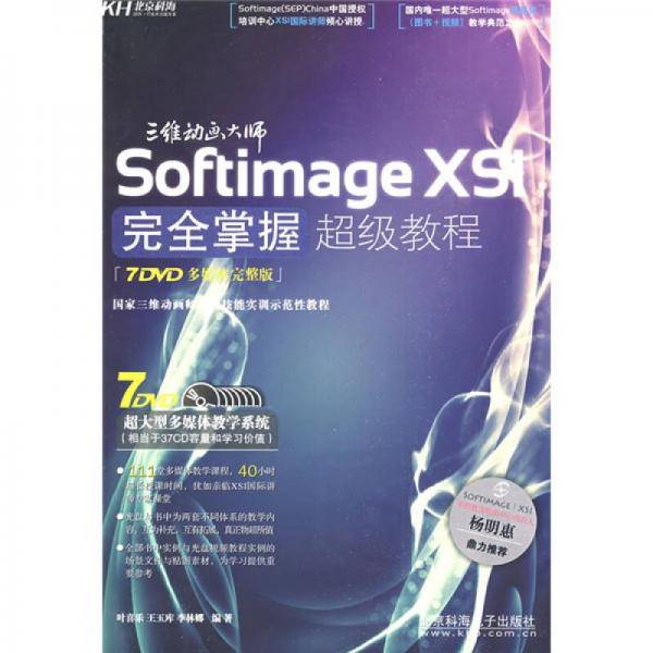 （7DVD）三维动画大师
