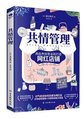 共情管理