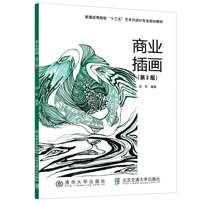 商业插画（第2版）