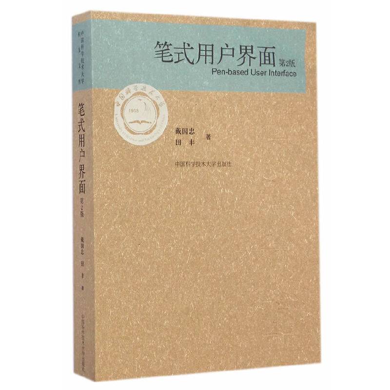 笔式用户界面
