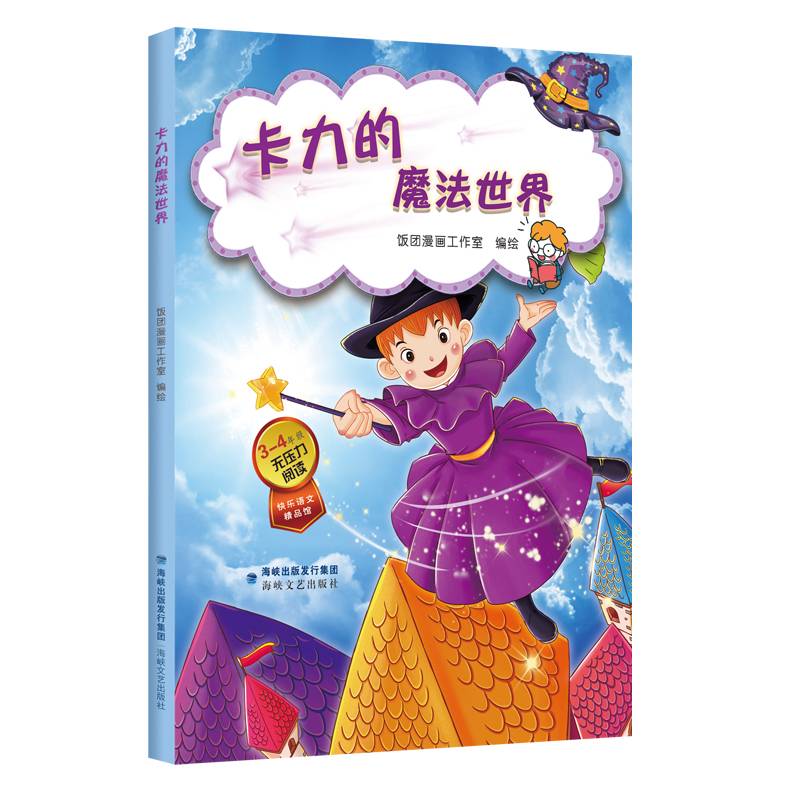 卡力的魔法世界