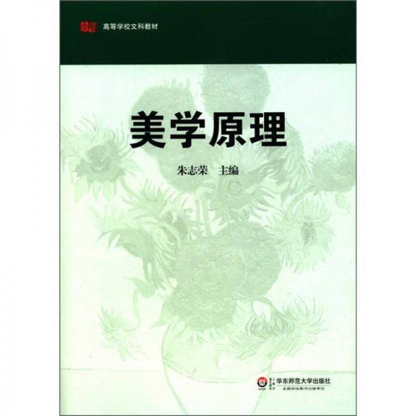 美学原理