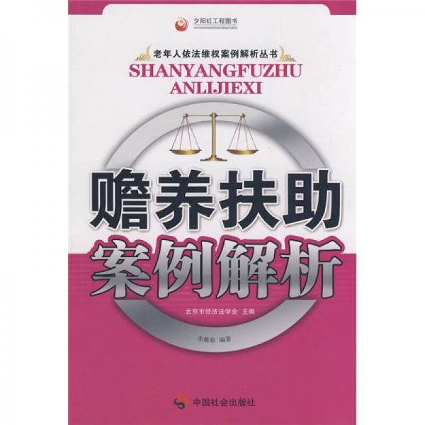 赡养扶助案例解析