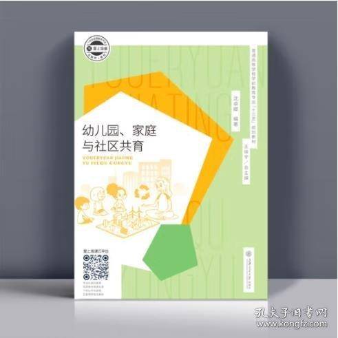 幼儿园家庭与社区区育