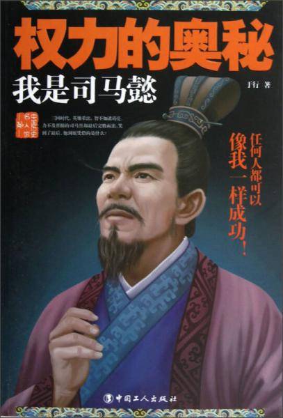 权力的奥秘