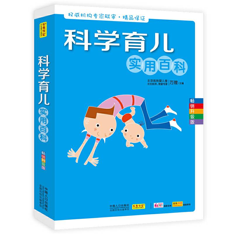 科学育儿实用百科