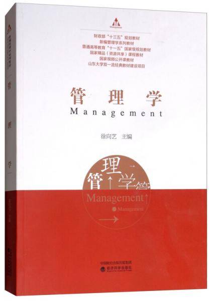 管理学