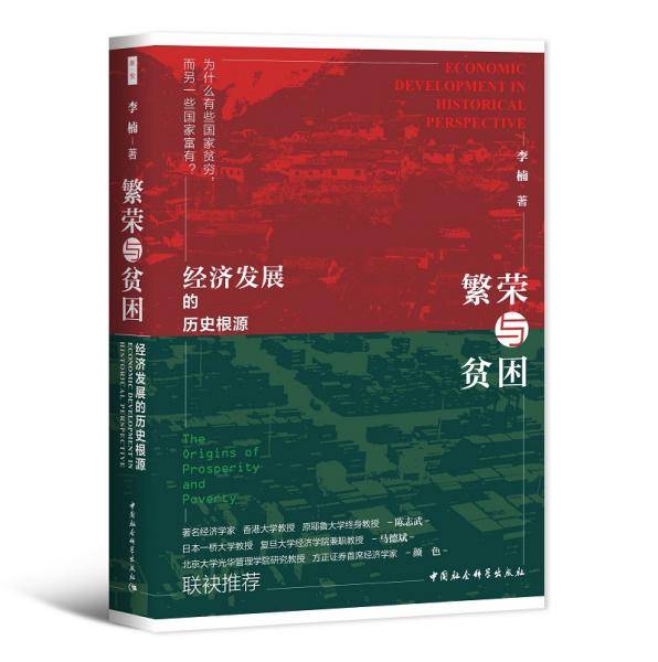 繁荣与贫困