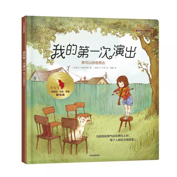 我的第一次演出