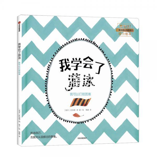 我学会了游泳