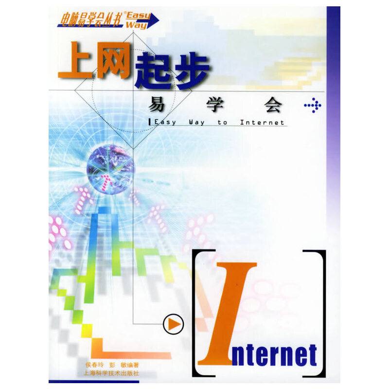 上网起步易学会