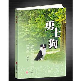 勇士狗