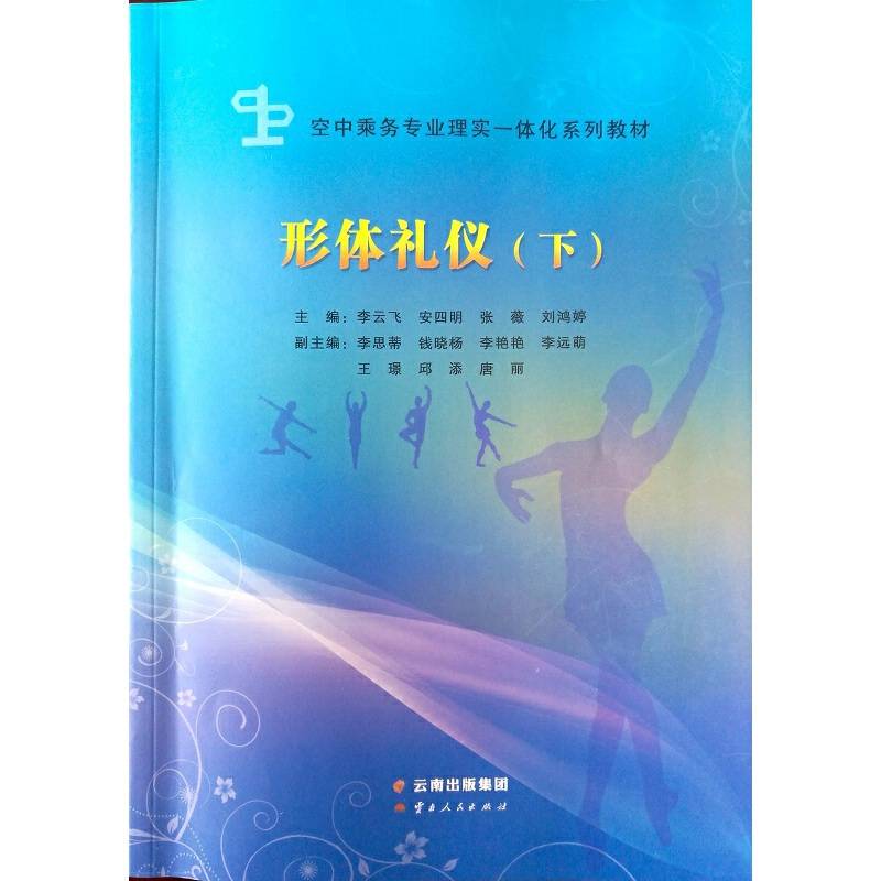 形体礼仪（下）