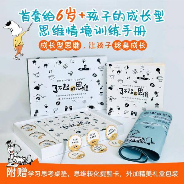 了不起的思维