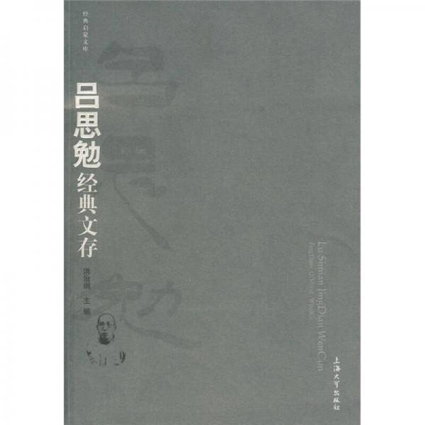 吕思勉经典文存