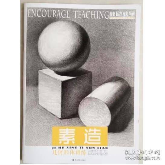 素造 几何形体训练