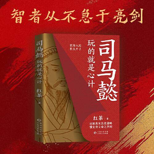 司马懿 :