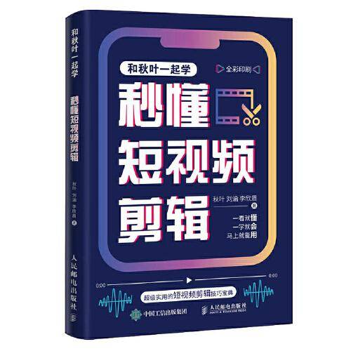 秒懂短视频剪辑