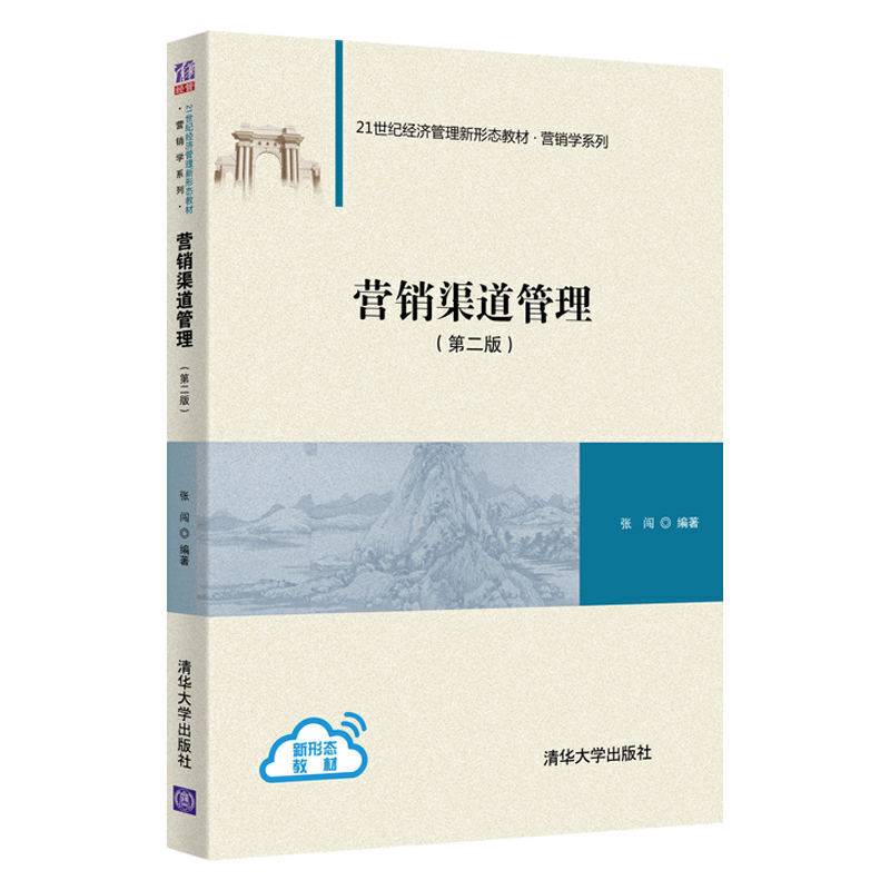 营销渠道管理