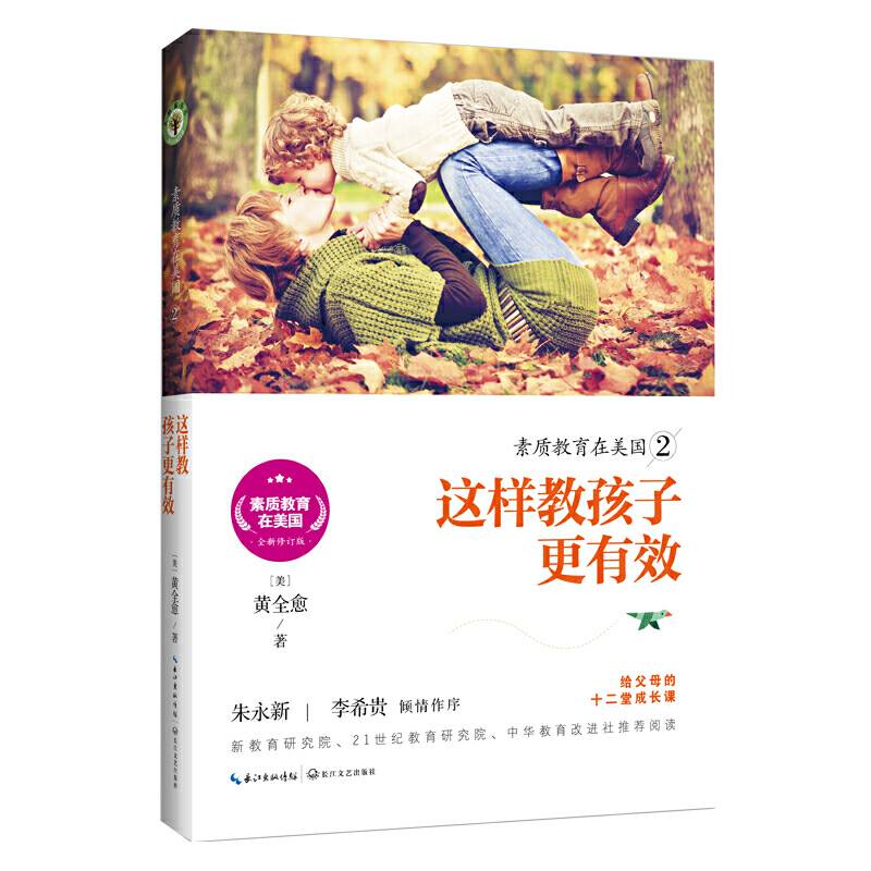 素质教育在美国2：这样教孩子更有效