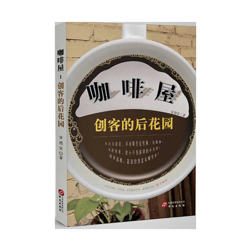 咖啡屋：创客的后花园