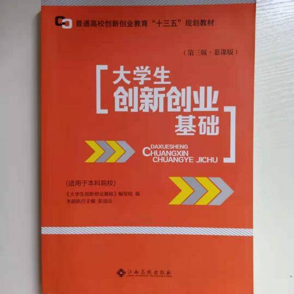 大学生创新基础
