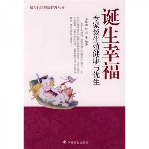 诞生幸福