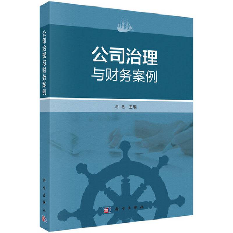 公司治理与财务案例