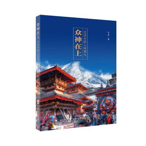 众神在上
