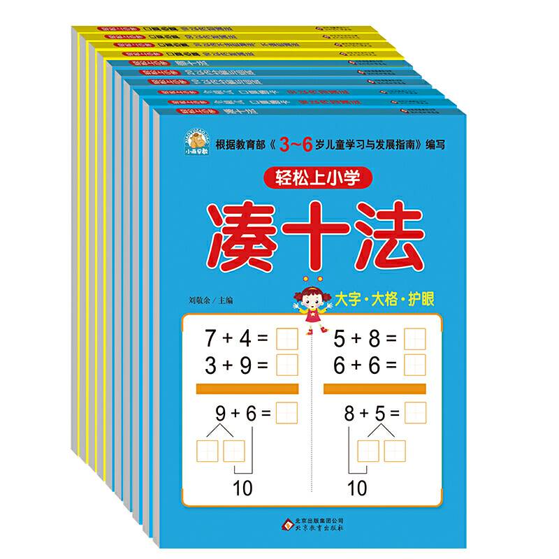 口算心算 10以内加减法