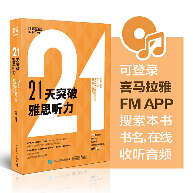 21天突破雅思听力