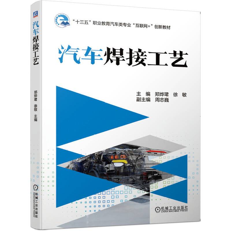 汽车焊接工艺