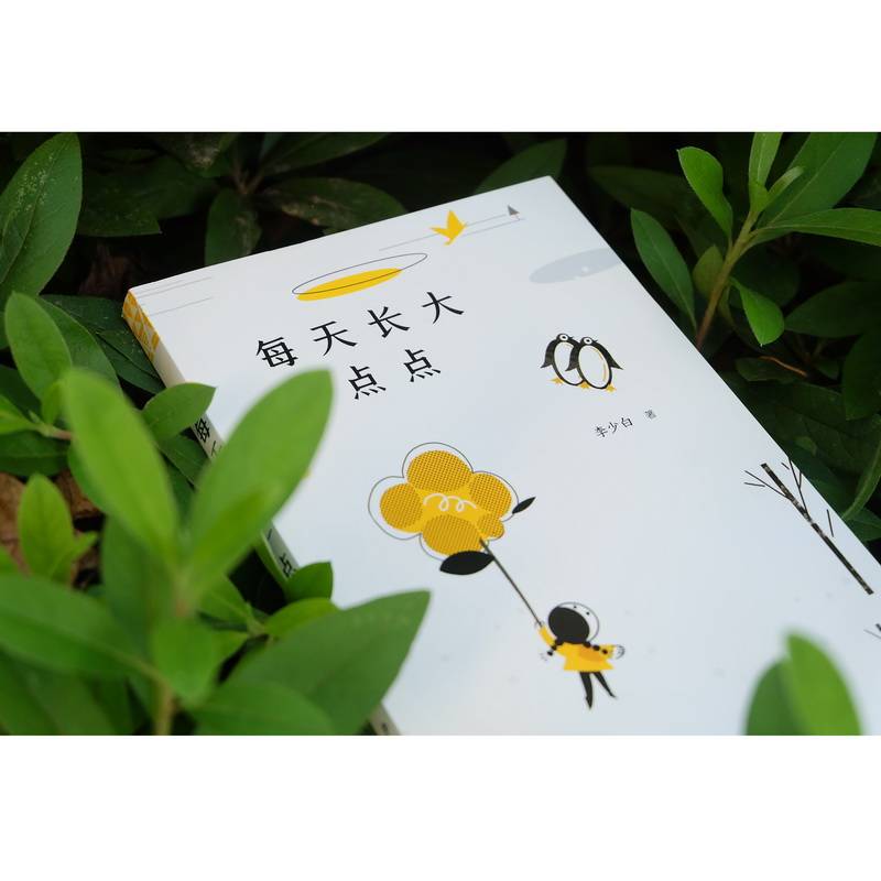 每天长大一点点