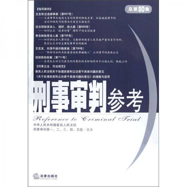 刑事审判参考