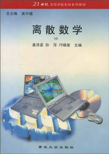 离散数学