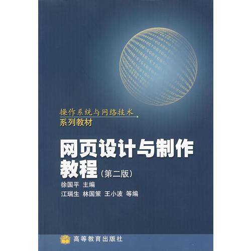 网页设计与制作教程