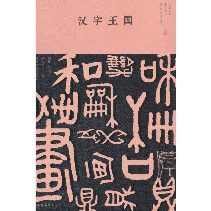 汉字王国