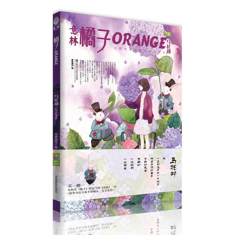 橘子2013年06期--乌托邦（赠意林13年24期）