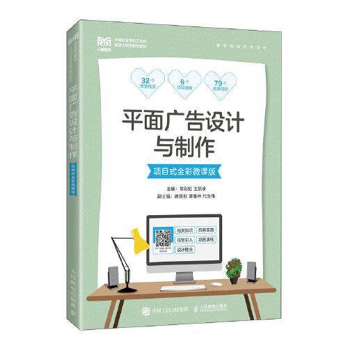 平面广告设计与制作（项目式全彩微课版）