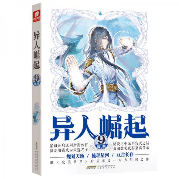 异人崛起9（原名：万灵进化）
